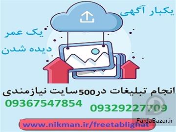 تبلیغ در سایتهای پربازدید و کسب رتبه در گوگل