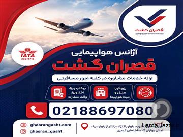 اخذ ویزا