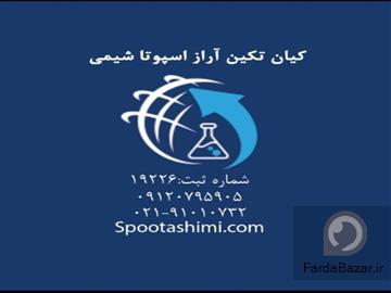 عکس آگهی تولید کننده سولفات آهن