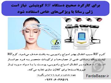 بهترین ژل برای کارکردی صحیح دستگاه کویتیشن آراف