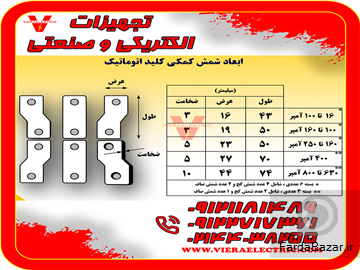 عکس آگهی شمش کلید اتوماتیک هیوندای