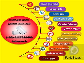 عکس آگهی قیمت بلوک سبک هبلکس