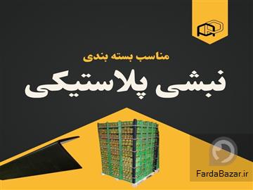 نبشی پلیمری با مقاومت بالا برای بسته‌بندی کالا های سنگین