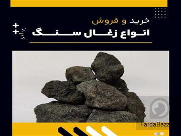 عکس آگهی تامین انواع زغال سنگ