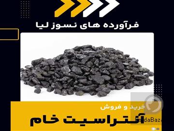 عکس آگهی فروش آنتراسیت خام مرغوب