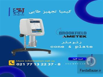 قیمت و فروشی دستگاه رئومتر آزمایشگاهی