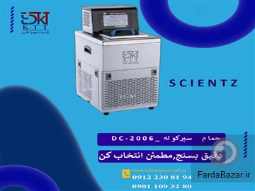 فروشی حمام سیر کوله آزمایشگاهی