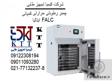 دستگاه چنبر رطوبتی حرارتی آزمایشگاهی