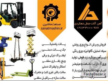 عکس آگهی فروش ماشین آلات صنعتی