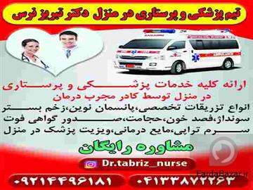 عکس آگهی تجهیزات پانسمان نوین نقره  زخم بستر سوختگی تبریز