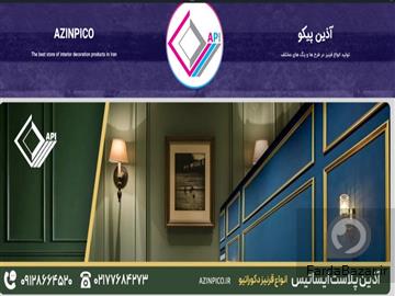 فروشگاه آذین پلاست ایساتیس