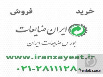 عکس آگهی ایران ضایعات