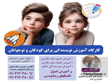 عکس آگهی آموزش نویسندگی