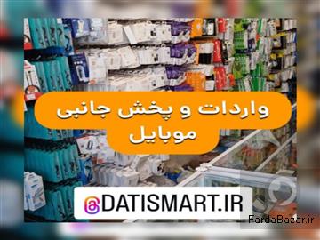 عکس آگهی پخش عمده لوازم جانبی موبایل