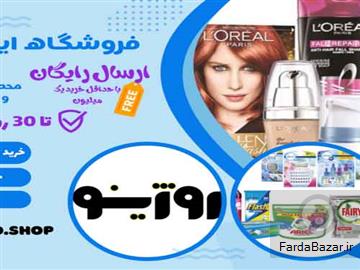 عکس آگهی فروشگاه اینترنتی روژینو