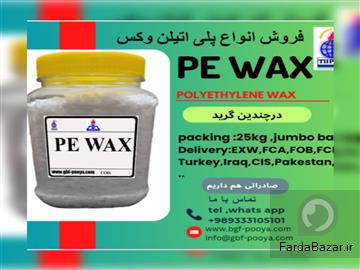 عکس آگهی فروش پلی اتلین وکس PE WAX