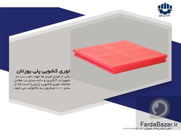 عکس آگهی توری کشویی پلی یورتان