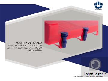 عکس آگهی پین توری پلی یورتان