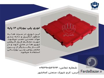 عکس آگهی توری سرند پلی یورتان 12 پایه