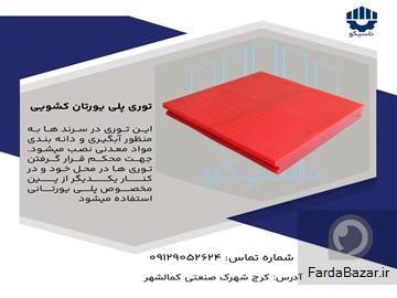 عکس آگهی توری ریلی پلی یورتان