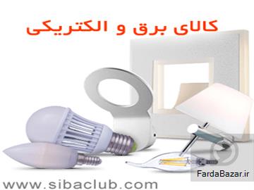 عکس آگهی نرم افزار حسابداری کالای برق و الکتریکی سیبا