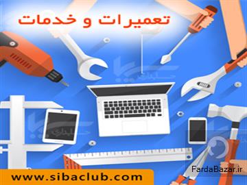 نرم افزار اتوماسیون و حسابداری تعمیرات و خدمات (مدیریت تعمیرگاه)