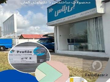 عکس آگهی آرابنا سازان تیران-نمایندگی کناف ایران در استان گیلان