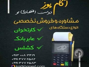 عکس آگهی کارتخوان اصفهان-آکام پوز