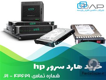 عکس آگهی خرید هارد سرور hp از وارد کننده با پایین ترین قیمت