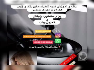 عکس آگهی مرکز تخصصی رنگ-مش-هایلایت-با بهترین برند ها