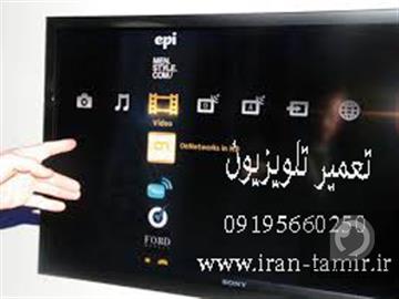 آگهی رایگان آموزش تعمیر تلویزیون