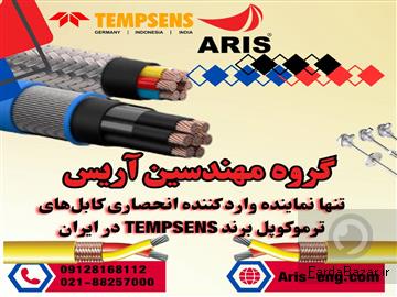 گروه مهندسین آریس تامین کننده کابل های ترموکوپل و نماینده شرکت TEMPSENS در ایران