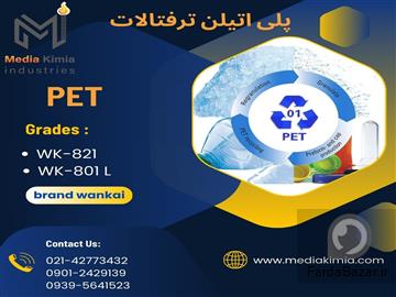 عکس آگهی فروش  PET (801L-821) از برند Wankai