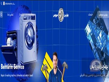 شرکت تعمیرات لوازم خانگی بهترین سرویس