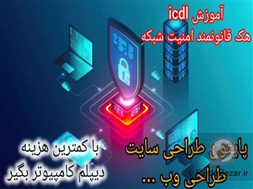 اموزش طراحی سایت ومهارت های هفتگانه کامپیوتر