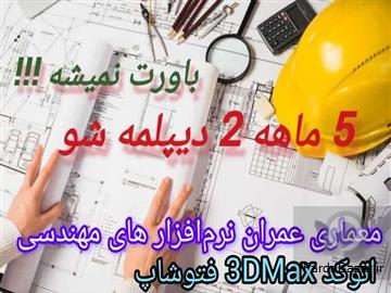 اموزش معماری عمران و نرم افزار های مهندسی