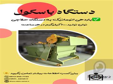 دستگاه باسکول