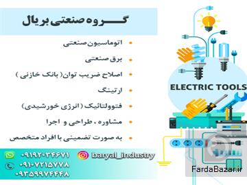 اصلاح ضریب توان با گروه صنعتی بریال