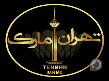 تولیدی پوشاک تهران مارک