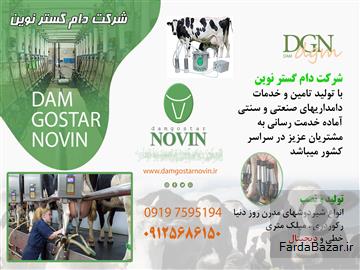 آگهی رایگان لوازم و تجهیزات دامپروری