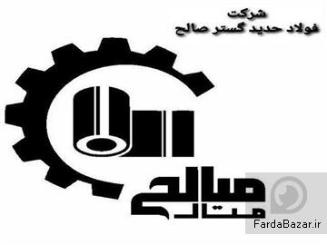 تهیه و توزیع انواع آهن آلات صنعتی و ساختمانی و بورس انواع ورق های فولادی