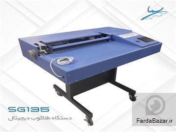 طلاکوب دیجیتال SG135
