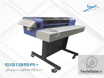 طلاکوب دیجیتال SG135R-Plus