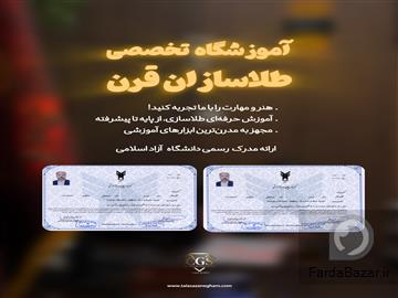 آگهی رایگان آموزشگاه طلا سازان قرن