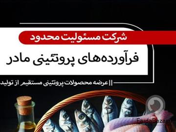 فروش محصولات پروتئینی تخم و گوشت پرنده