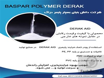 مواد افزودنی پلیمری