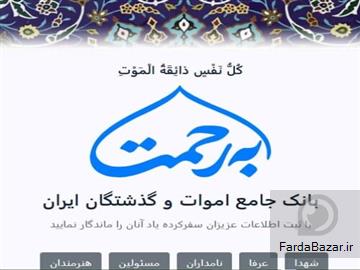 سامانه برحمت
