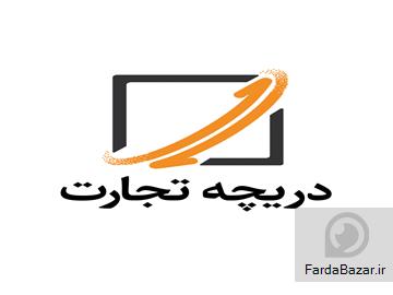 دریچه تجارت؛ سامانه تجارت بی واسطه کالای صنعتی