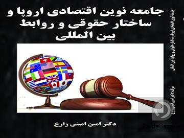عکس آگهی دکترامین امینی زارع (وکالت شرکت - مهاجرت -تجارت)