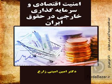 عکس آگهی دکترامین امینی زارع (وکالت شرکت - مهاجرت -تجارت)